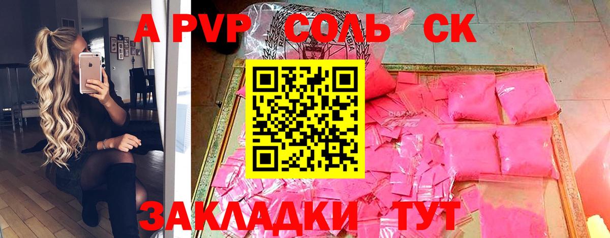 A-PVP  A-PVP крисы CK  Вход с VPN  A PVP Соль  Апрелевка 