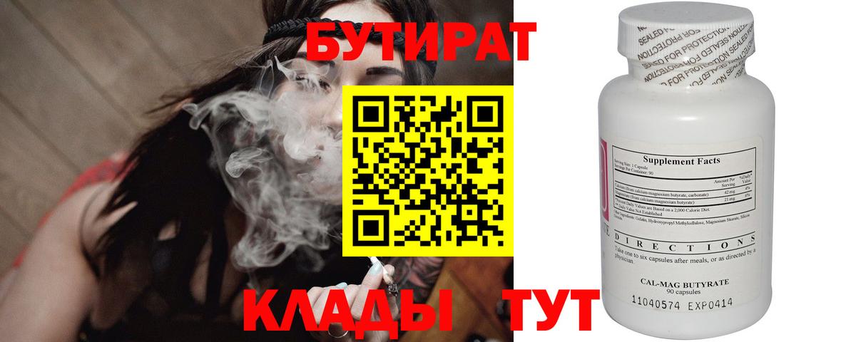 Бутират вода Апрелевка