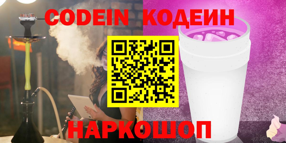 Апрелевка  Codein Purple Drank  Вход с VPN  Кодеин Purple Drank 