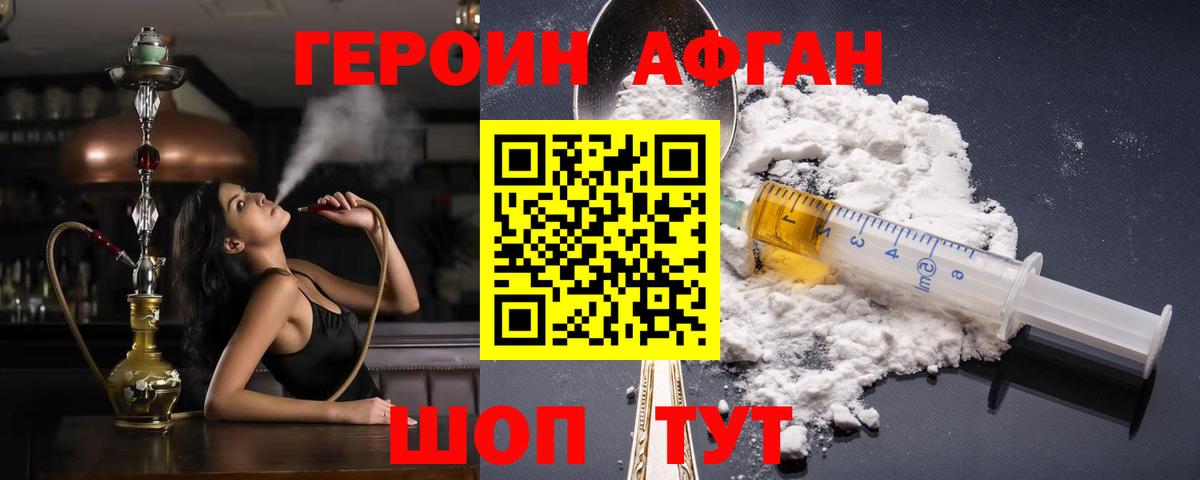ГЕРОИН Афган  Вход с VPN  ГЕРОИН  Апрелевка 