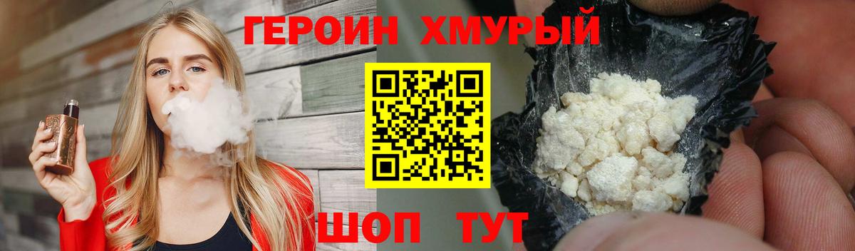 ГЕРОИН гречка Апрелевка